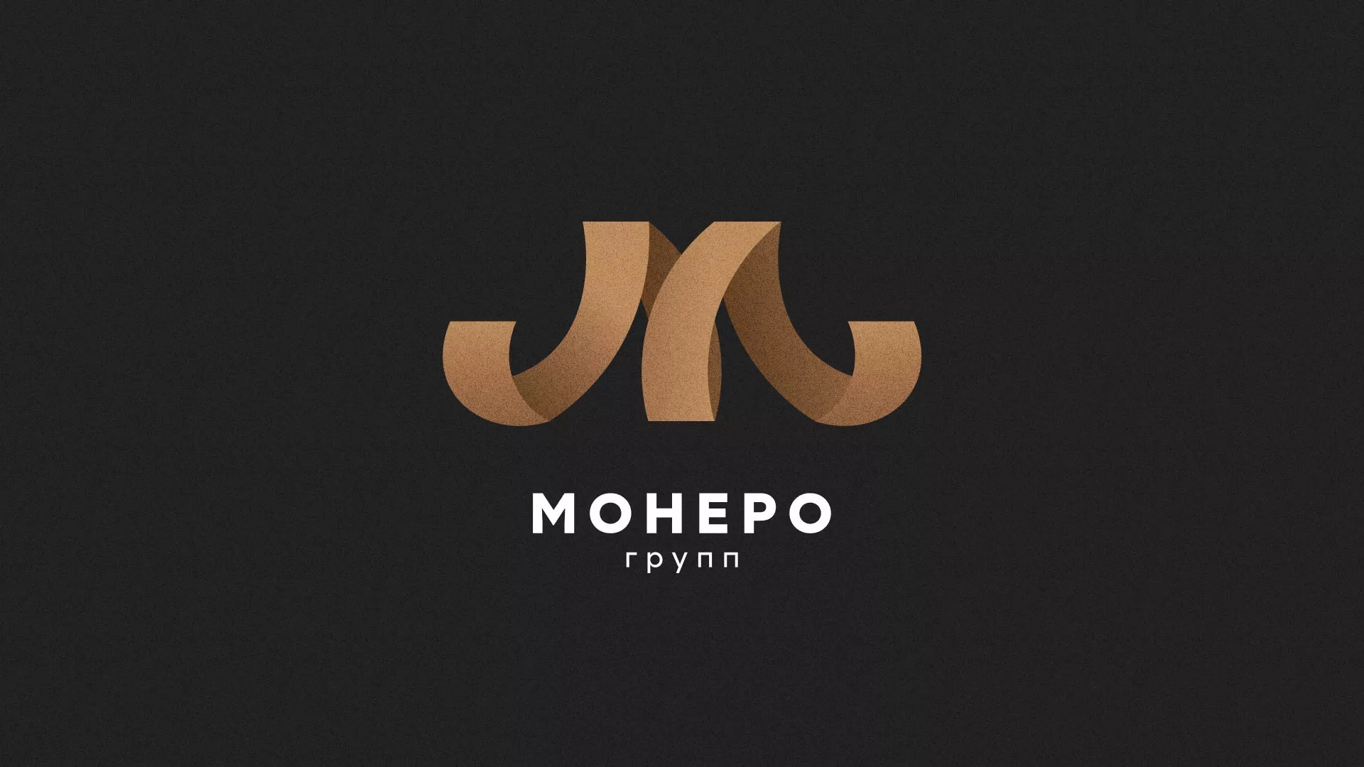 Разработка логотипа для компании «Монеро групп» в Новоалтайске